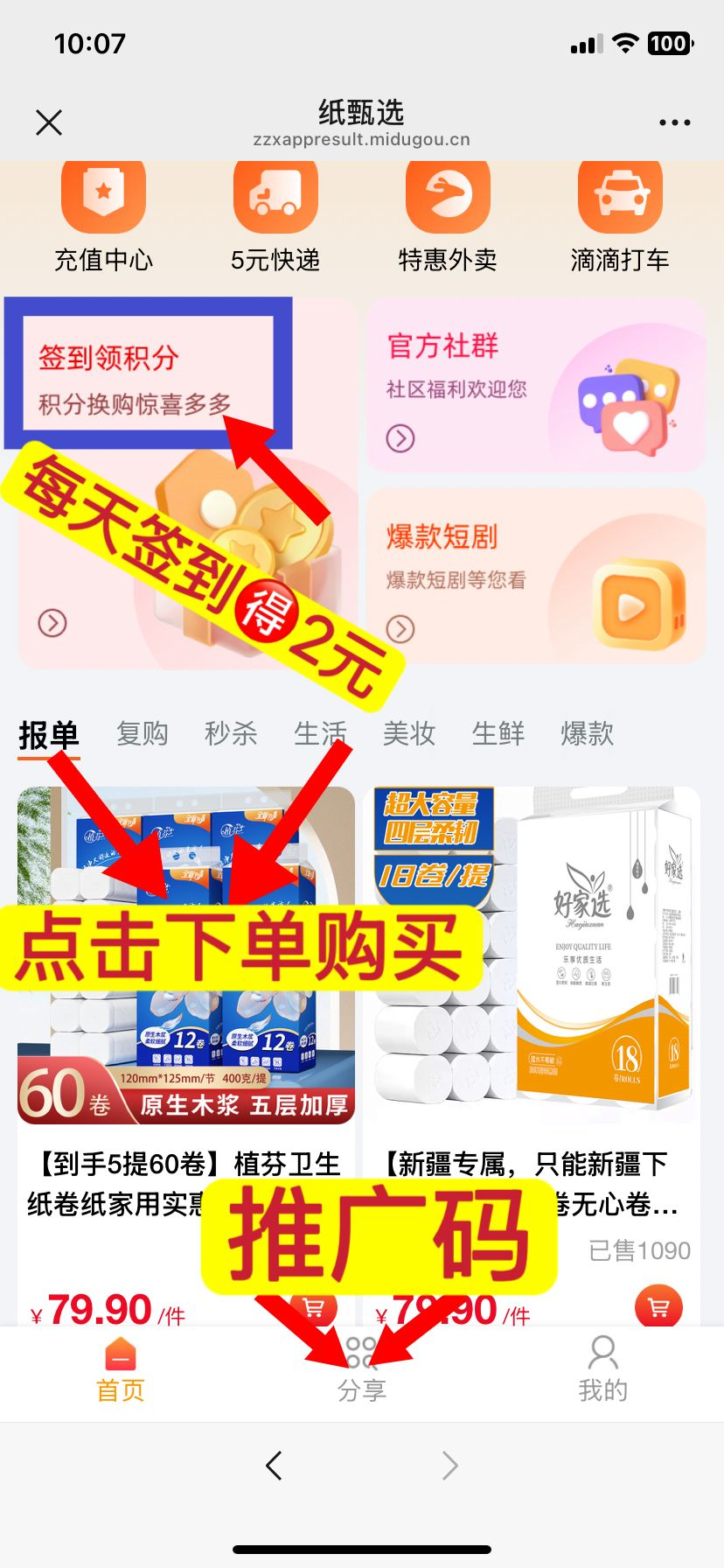 
纸甄选，首码上线，适合所有人的副业选择，掘金纸巾大市场的热门项目！
-
-第2
张图片