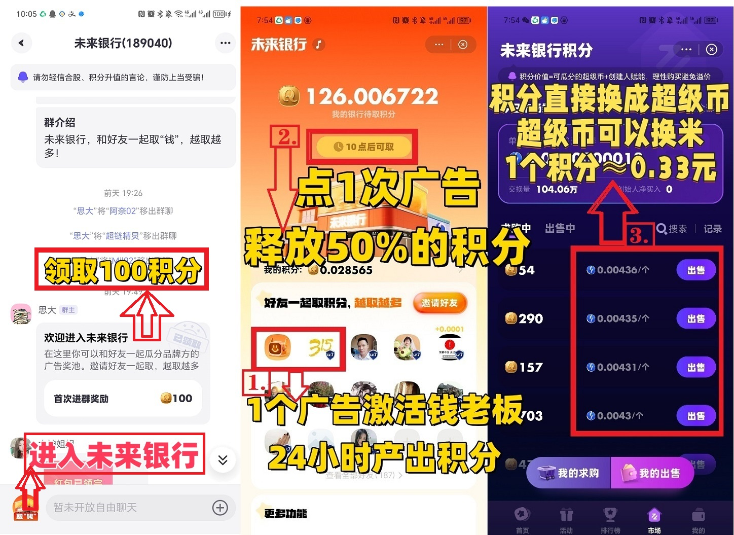 
未来银行全网最火项目平台，每天10米轻松到手，每天看10个广告！
-
-第4
张图片
