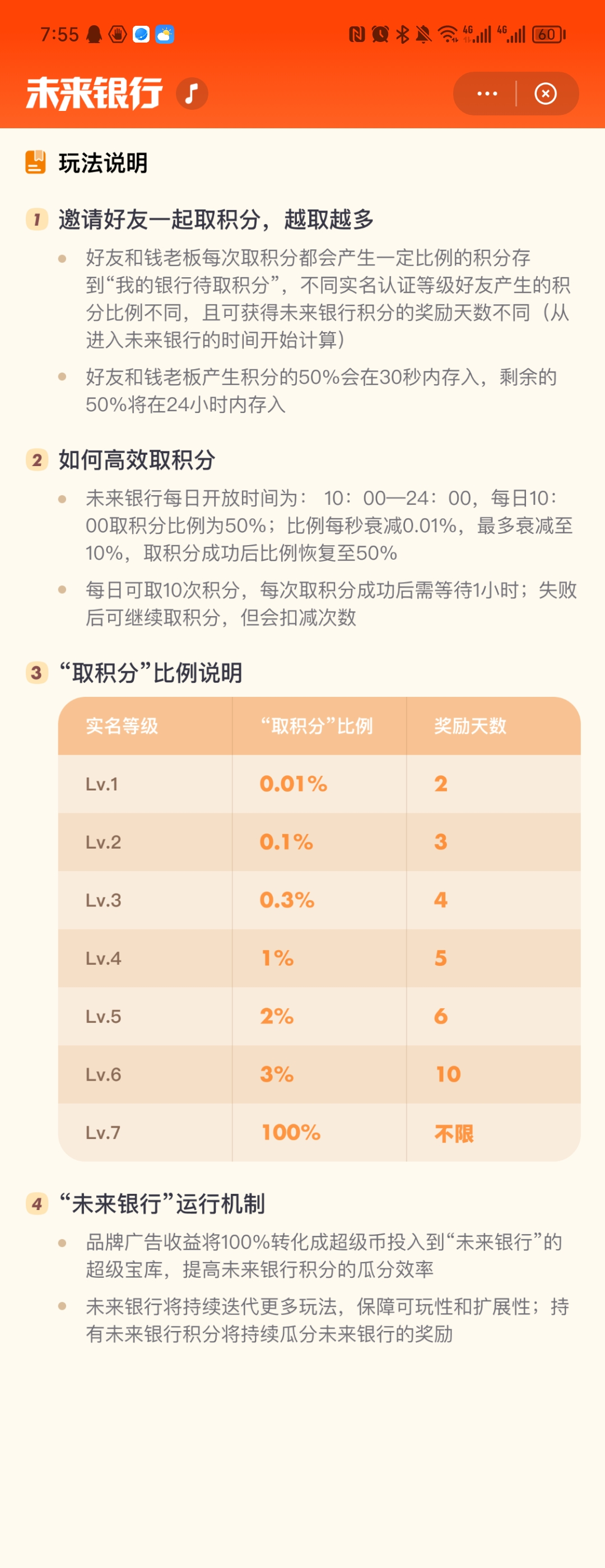 
未来银行全网最火项目平台，每天10米轻松到手，每天看10个广告！
-
-第5
张图片