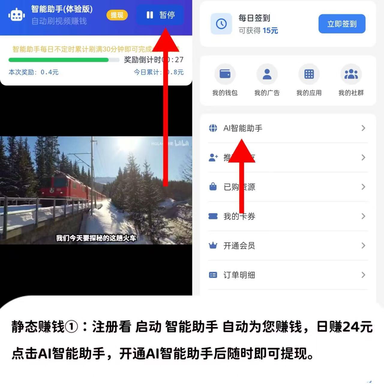 
AI自动赚钱+看广告赚钱+星级每日分红+拉新奖励……等等，提现秒到账
-
-第2
张图片