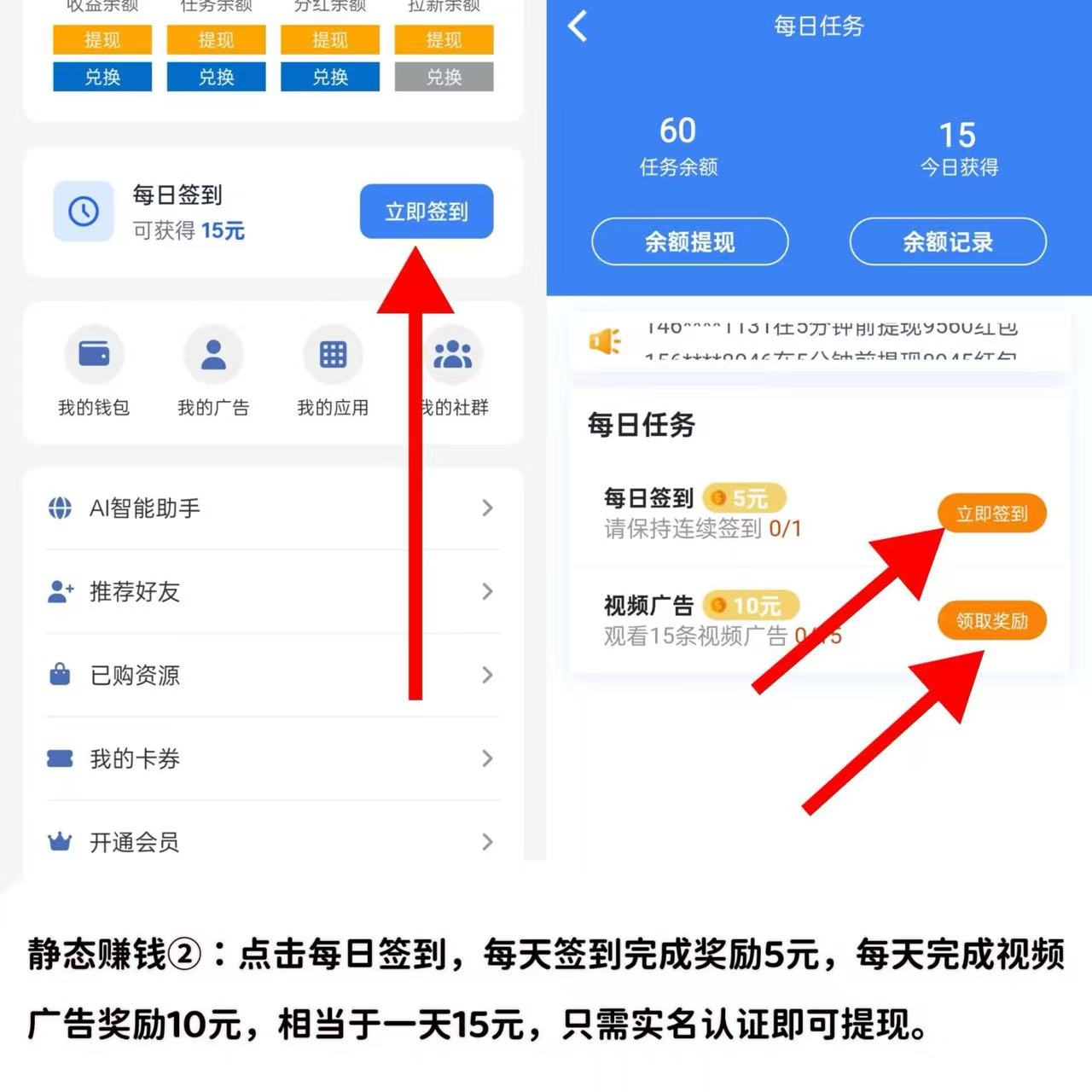 
AI自动赚钱+看广告赚钱+星级每日分红+拉新奖励……等等，提现秒到账
-
-第4
张图片