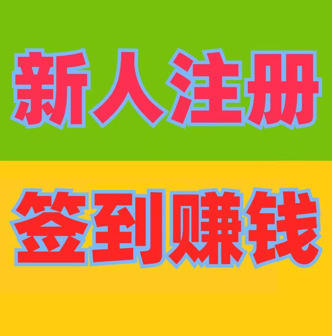 
《千度人脉》签到赚钱，浏览广告，轻松日赚50~100元
-
-第1
张图片