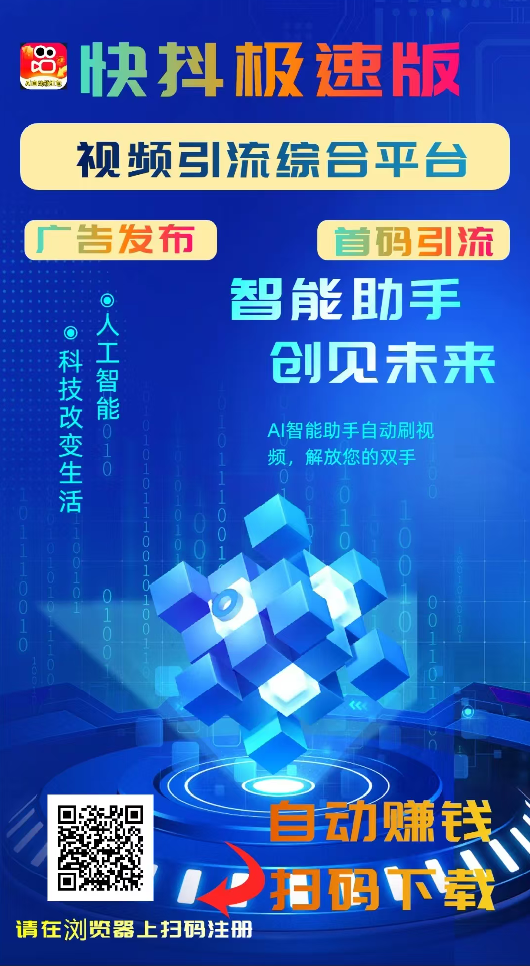 
AI自动赚钱+看广告赚钱+星级每日分红+拉新奖励……等等，提现秒到账
-
-第3
张图片