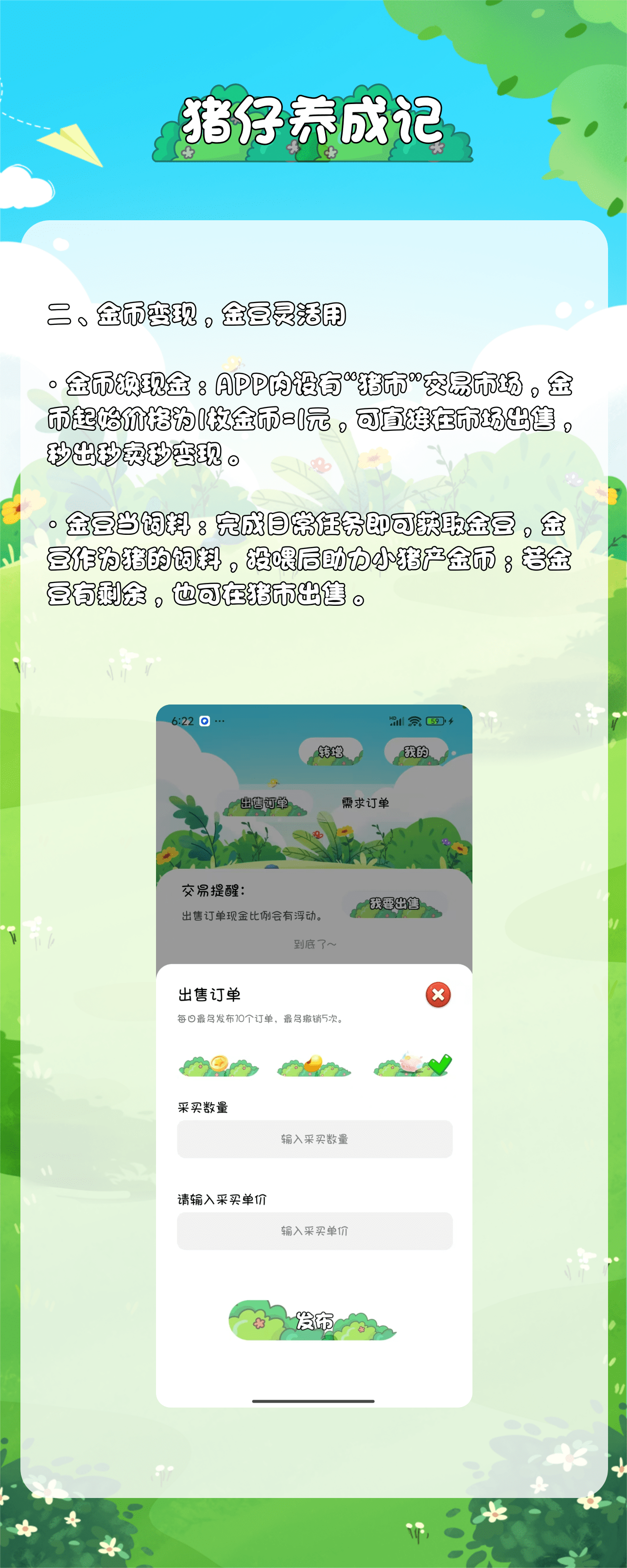 
【猪仔养成记】(上线)每天1分钟，收益轻松到账
-
-第3
张图片