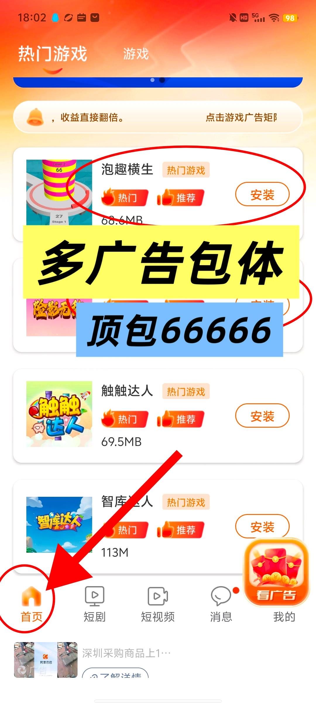 
富民单条广告最高6.6元，复活首码+分体广告赚
-
-第1
张图片