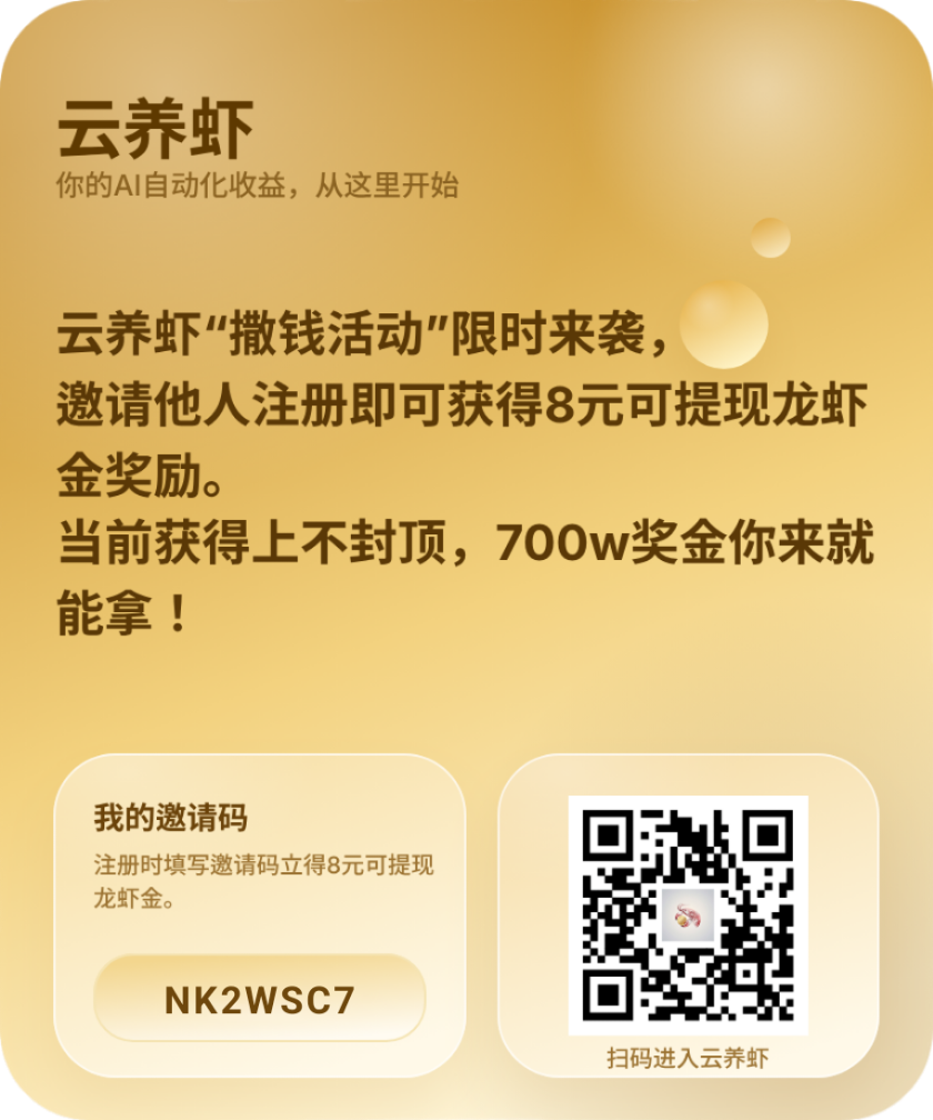 
云养虾注册完成实名认证，获得一只免费版小龙虾。
-
-第4
张图片