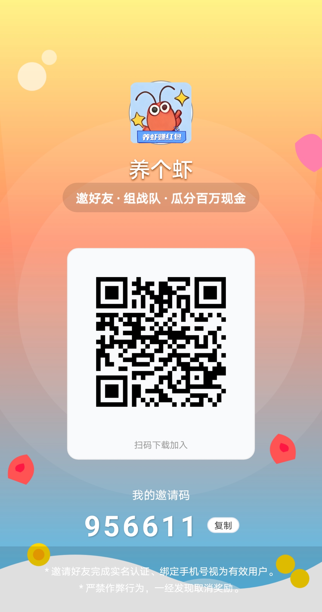 
走路养虾赚福利！步数兑好礼+红包，零撸也能赚。
-
-第2
张图片