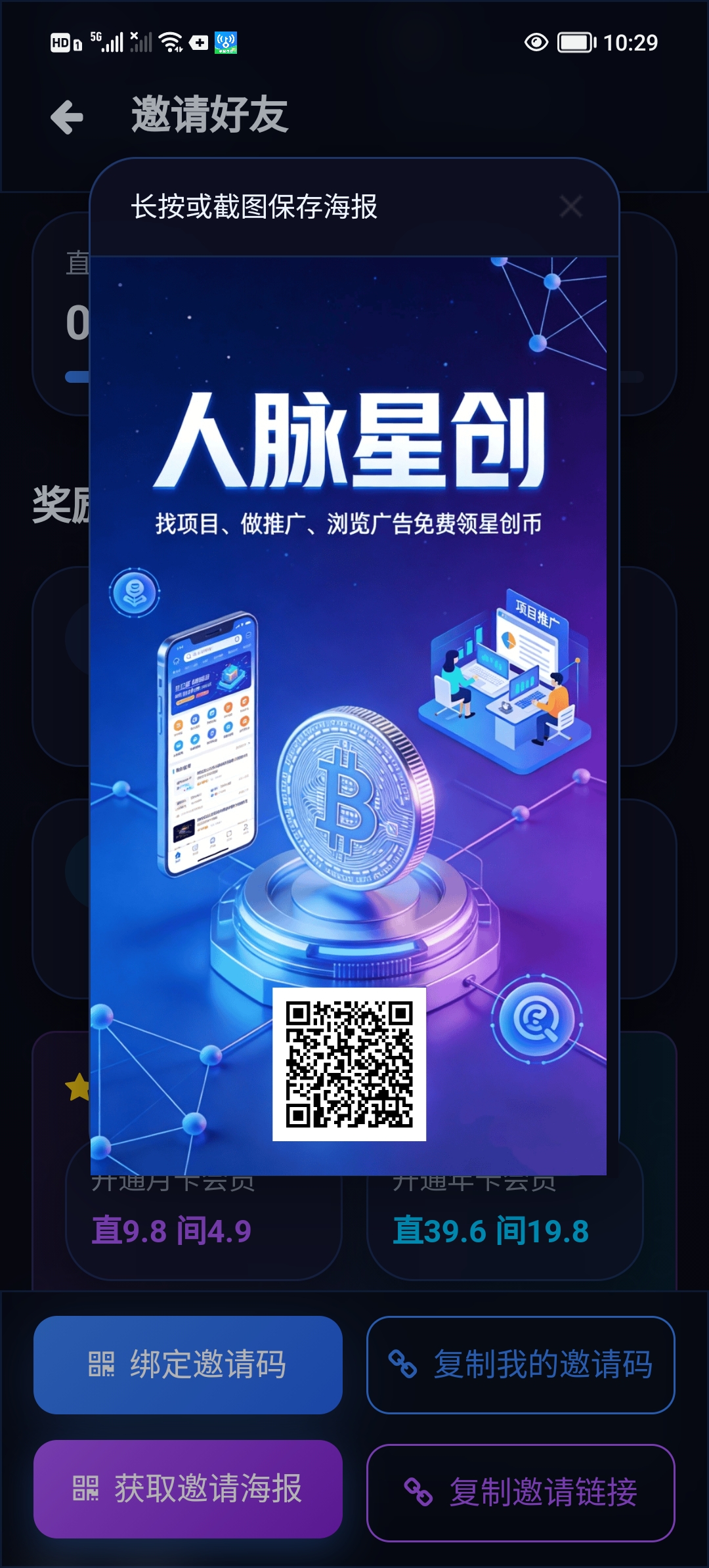
人脉星创零撸，上墙模式，保底收益高，新品上线无广告。
-
-第2
张图片