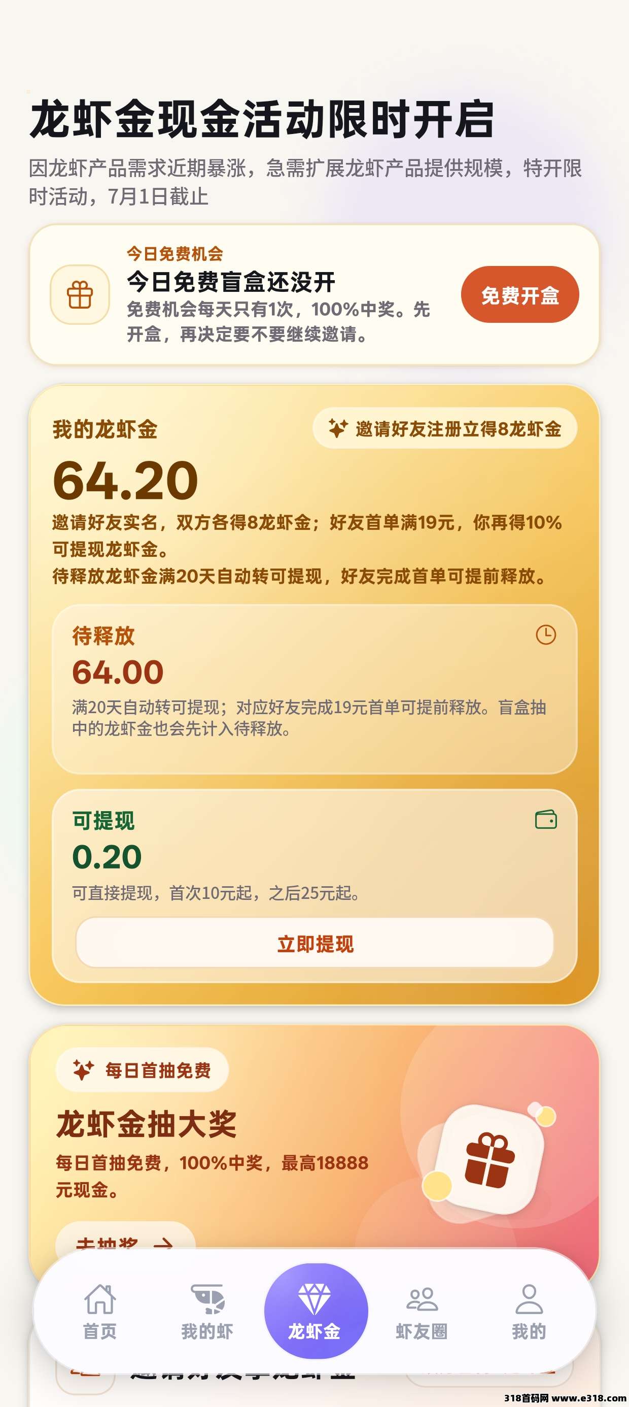 
云养虾注册完成实名认证，获得一只免费版小龙虾。
-
-第1
张图片