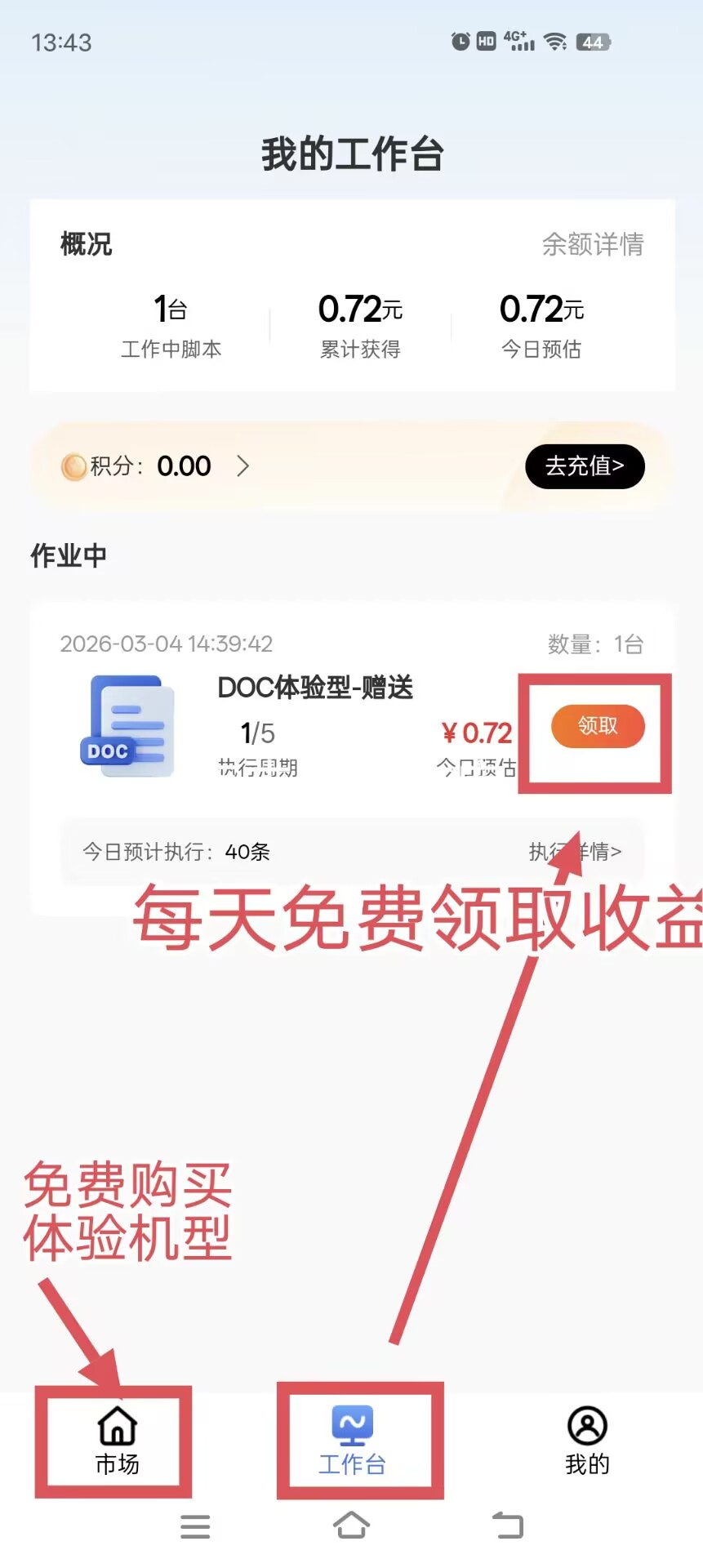 
O撸蚁联助手，每天领取一下没有广告。
-
-第1
张图片