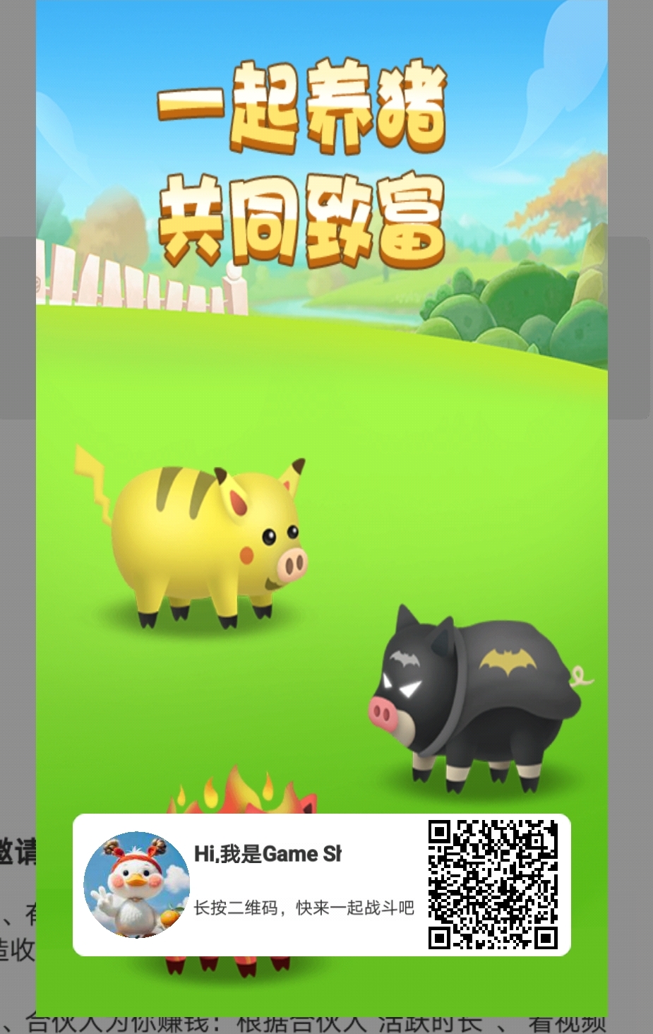 O撸梦幻猪场,一起来养猪共同致富。
-
-第2
张图片