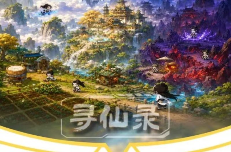 国风来袭【寻仙录】相约6.20，一起来体验奇幻的修仙世界之旅！-蜂源首码网